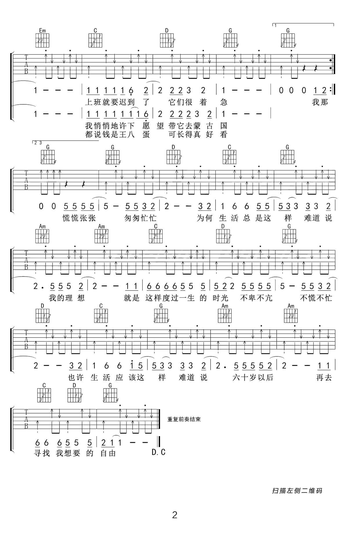 活着吉他谱 G调 弹唱六线谱 郝云2
