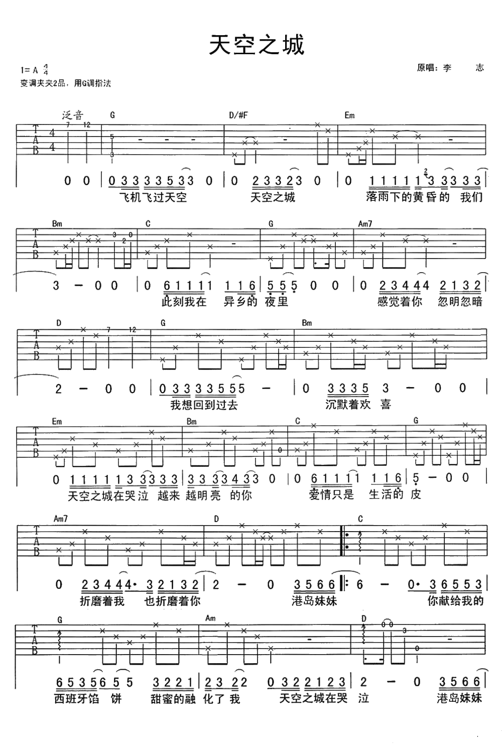 天空之城吉他谱 G调六线谱完美版 李志1