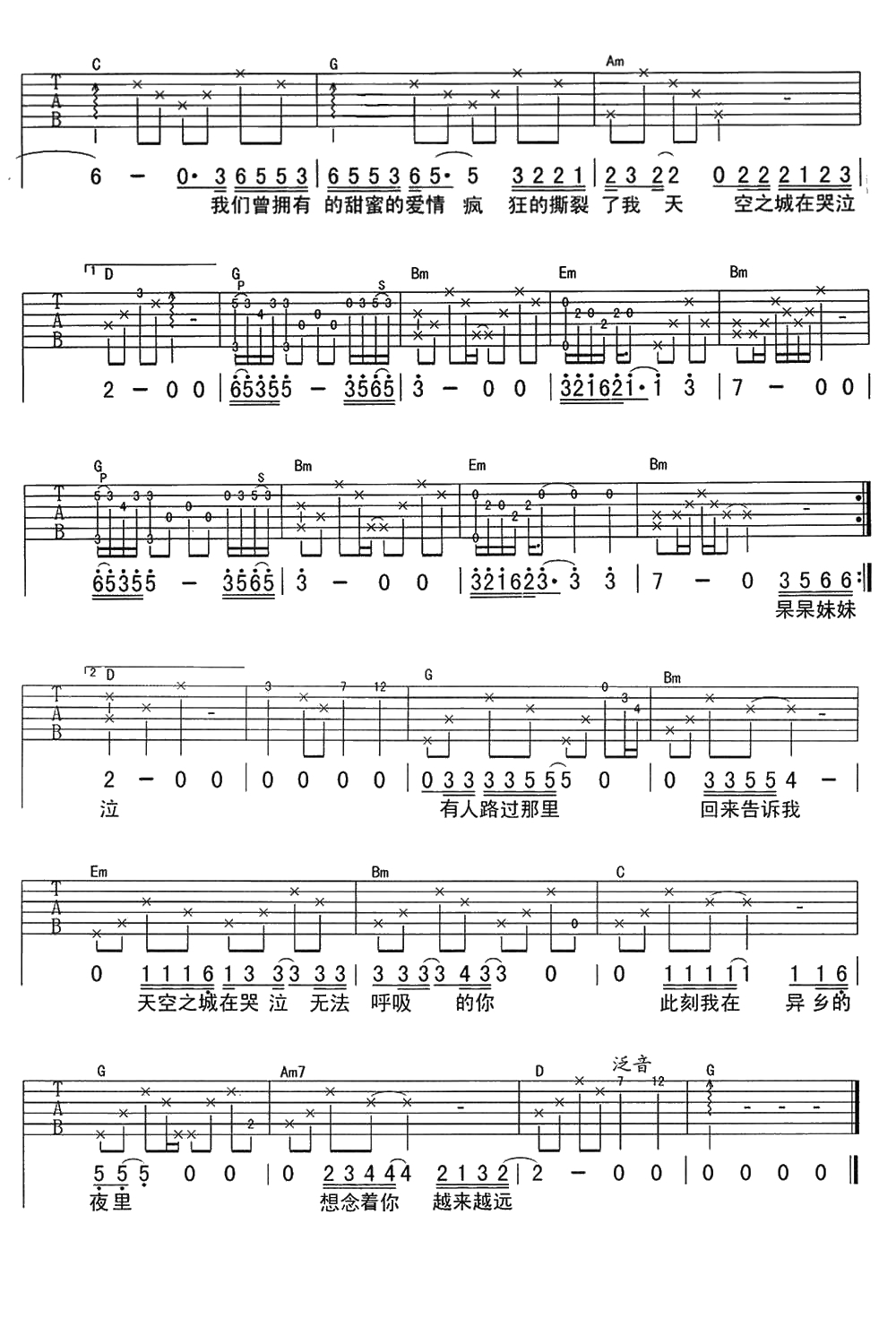 天空之城吉他谱 G调六线谱完美版 李志2