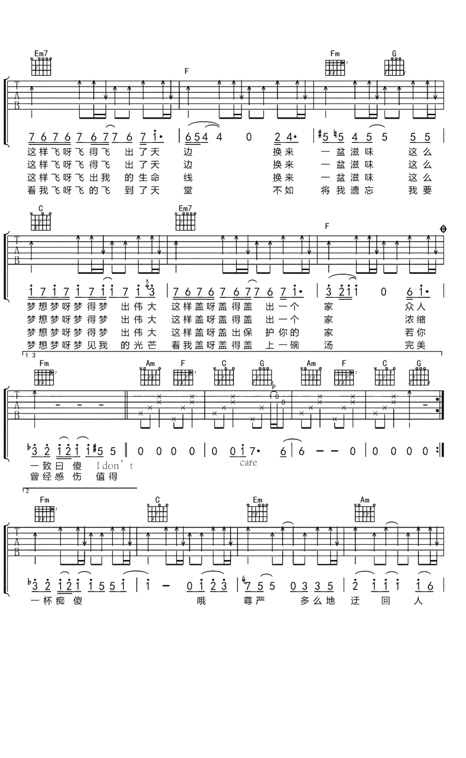 燕窝吉他谱 D调 吴青峰 燕窝六线谱3