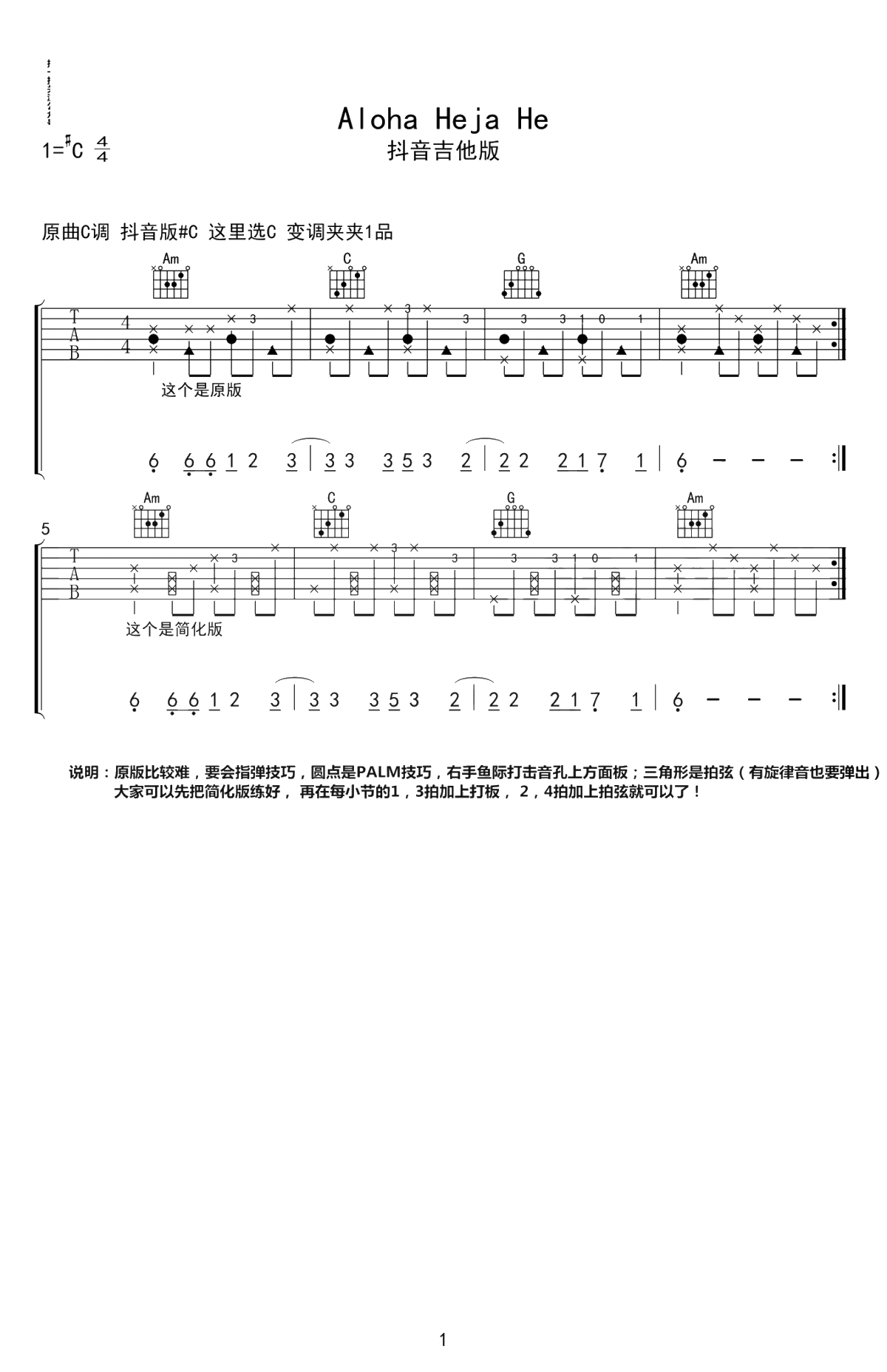 Aloha Heja He指弹谱-抖音吉他独奏谱-原版吉他谱1