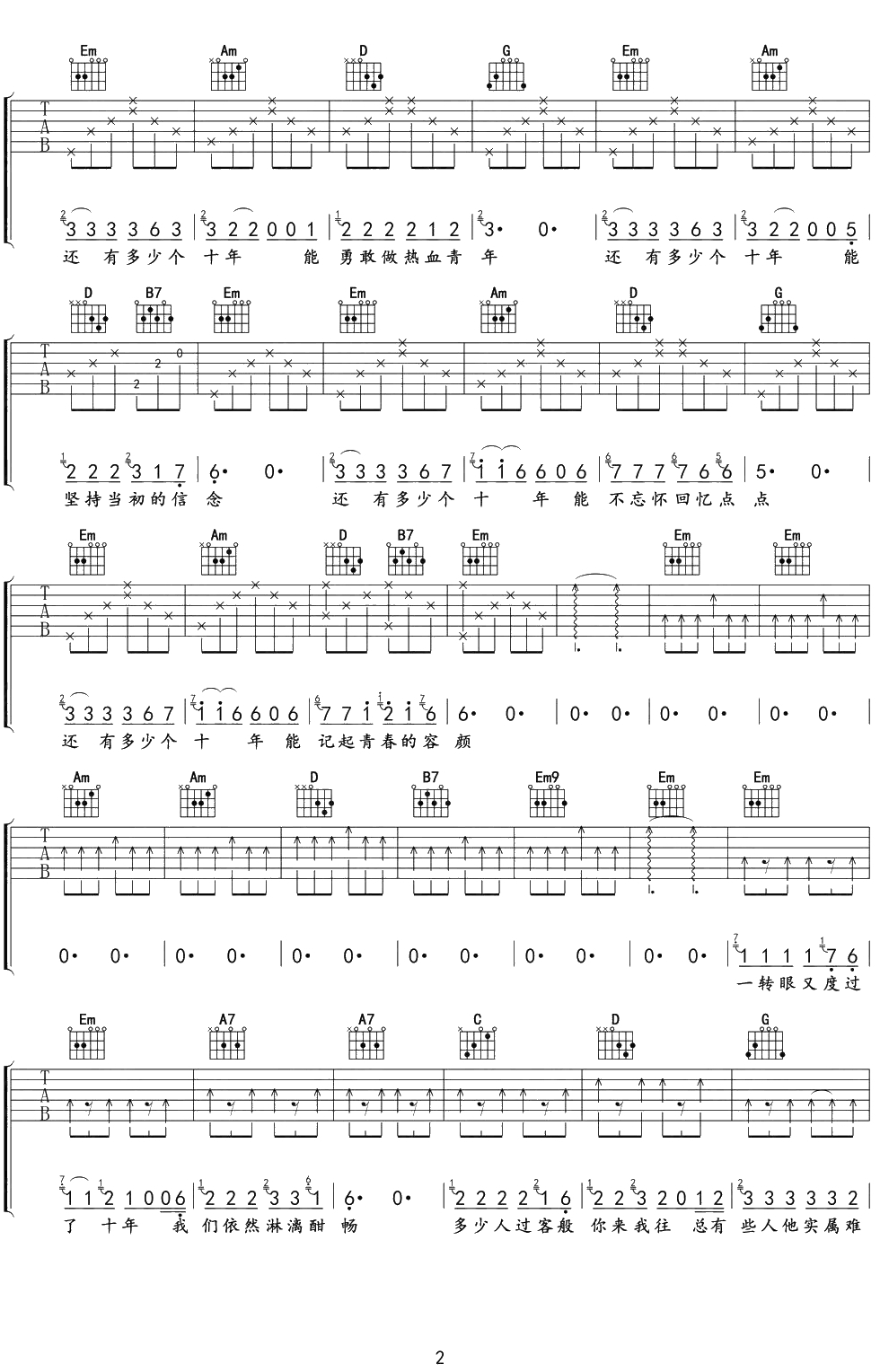 还有多少个十年吉他谱 C调 叶圣涛 励志歌曲2