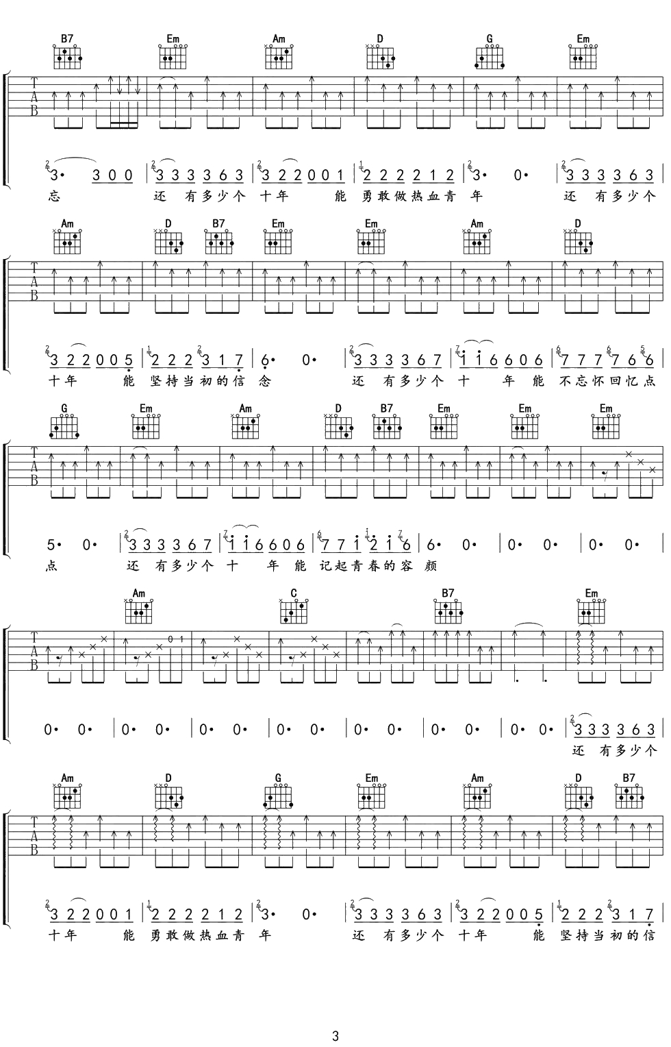 还有多少个十年吉他谱 C调 叶圣涛 励志歌曲3