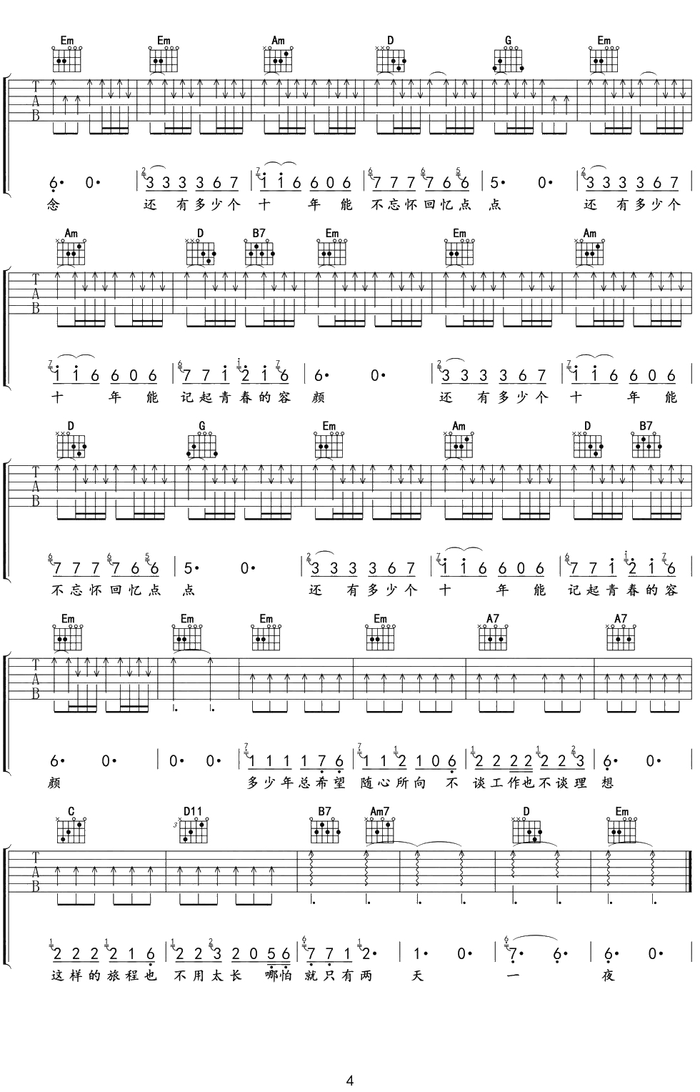 还有多少个十年吉他谱 C调 叶圣涛 励志歌曲4