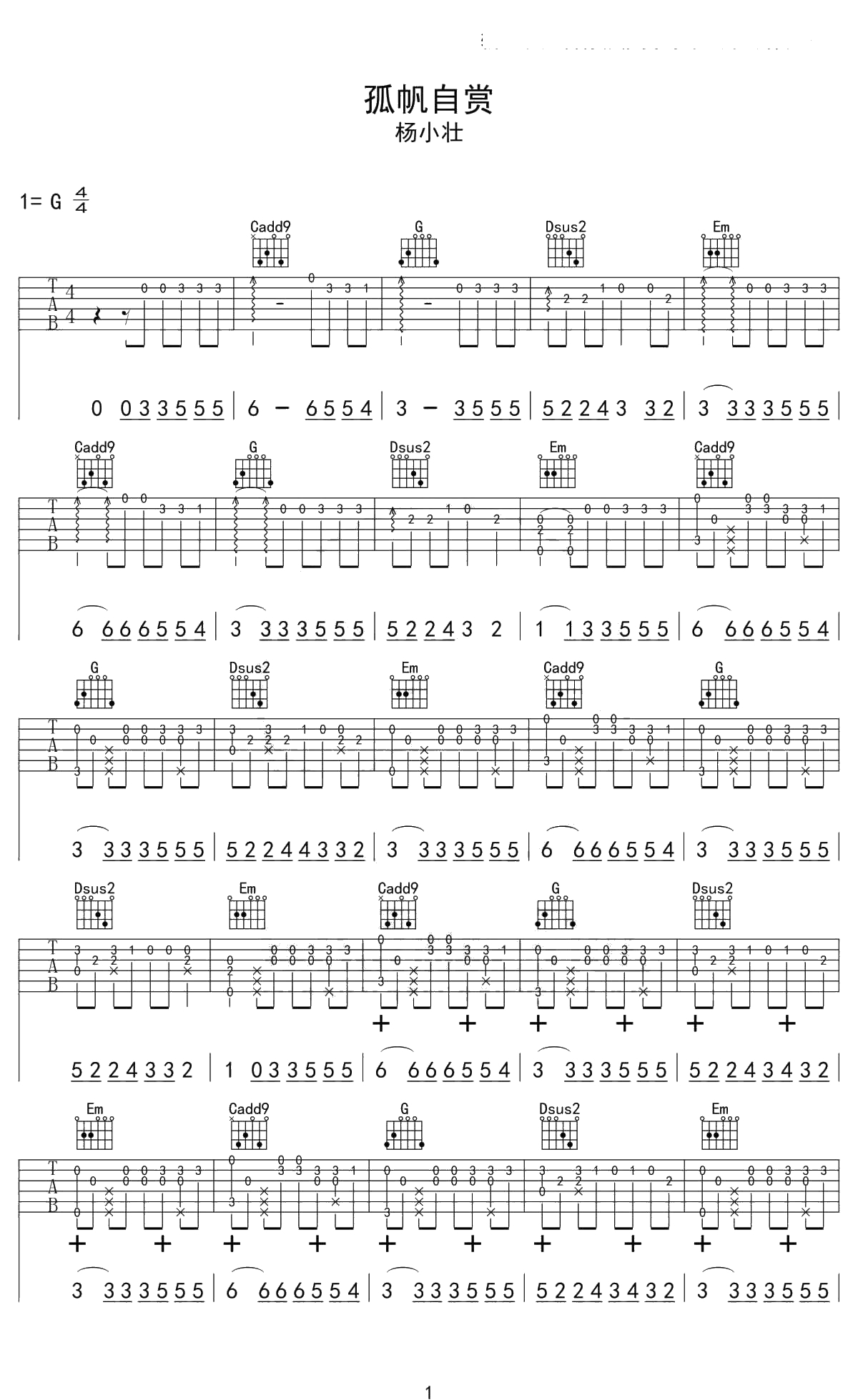 孤芳自赏指弹谱 杨小壮 G调六线谱 独奏1