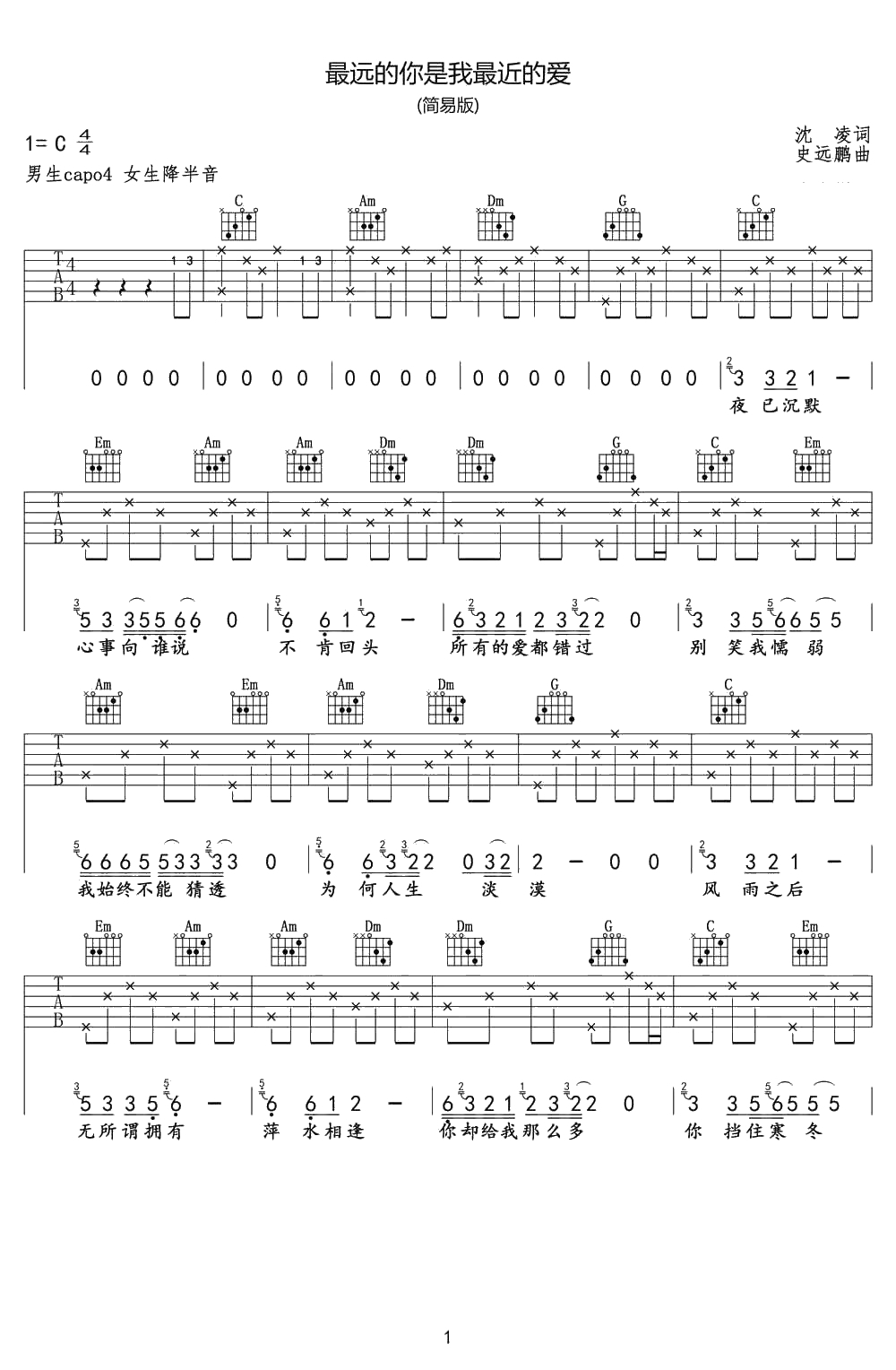 最远的你是我最近的爱吉他谱 花姐 C调弹唱谱1