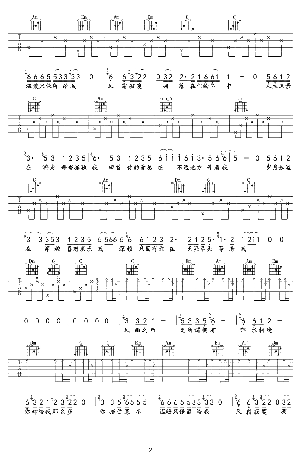 最远的你是我最近的爱吉他谱 花姐 C调弹唱谱2