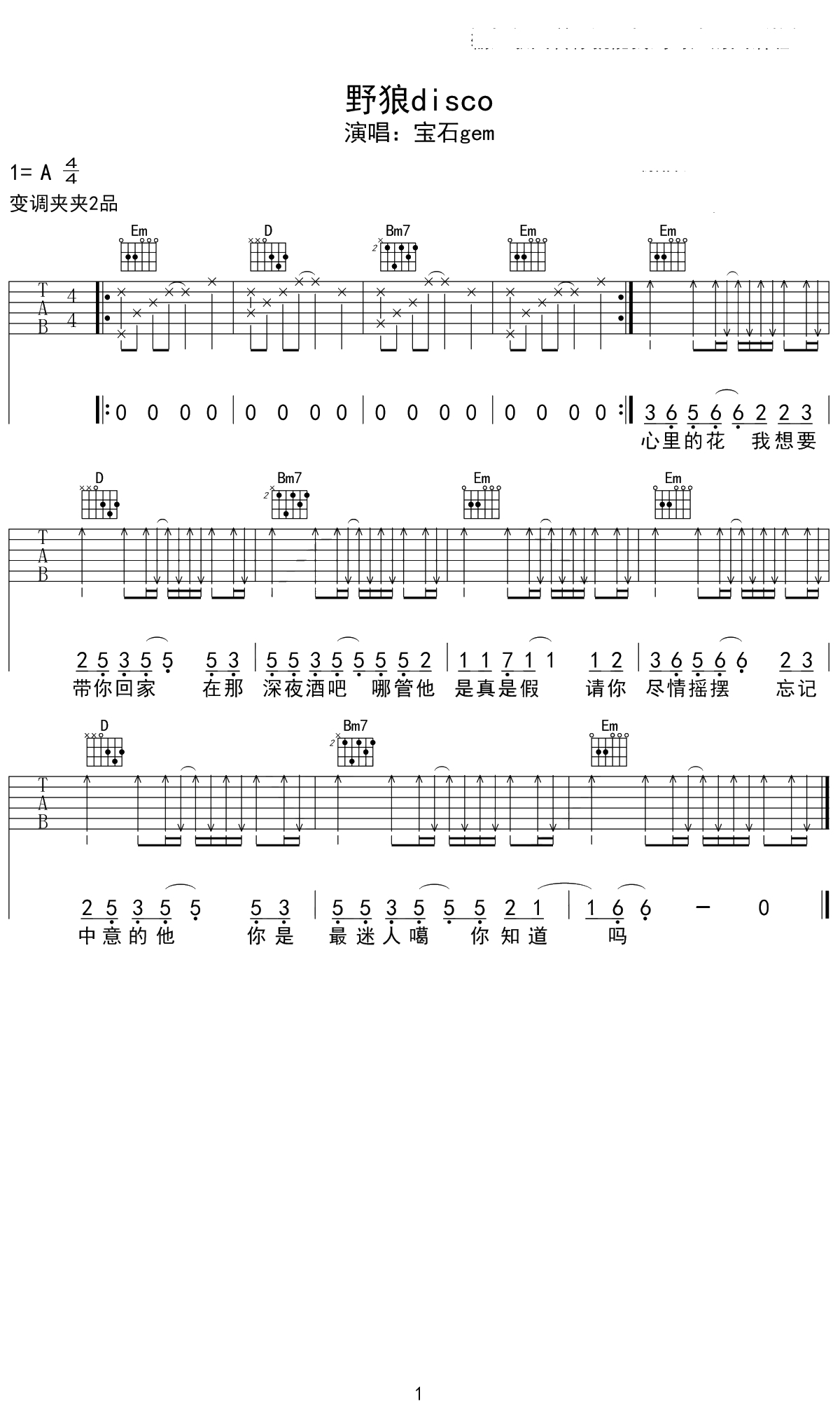 野狼disco吉他谱 G调弹唱六线谱1