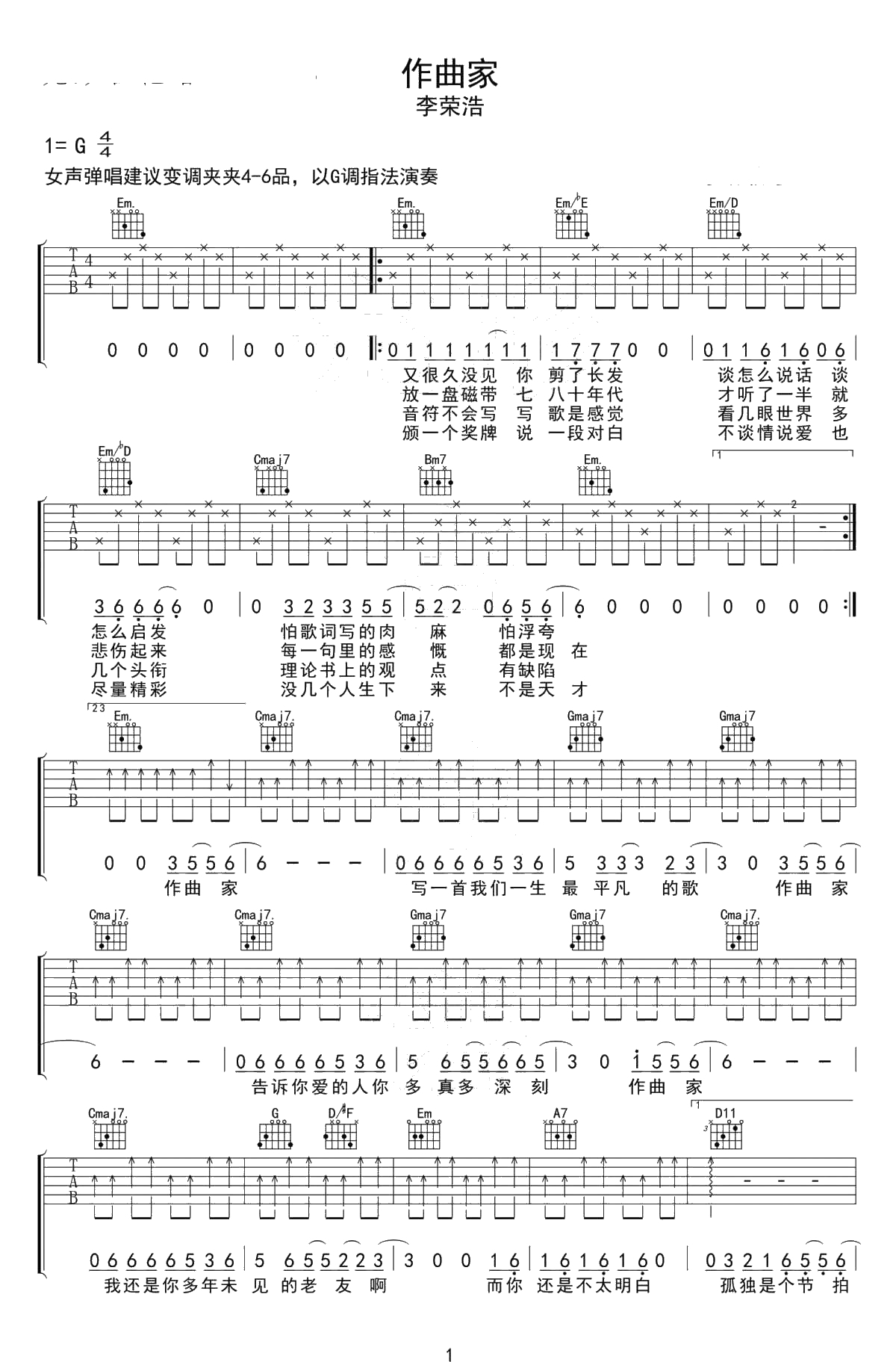 作曲家吉他谱-李荣浩-G调弹唱谱-吉他1