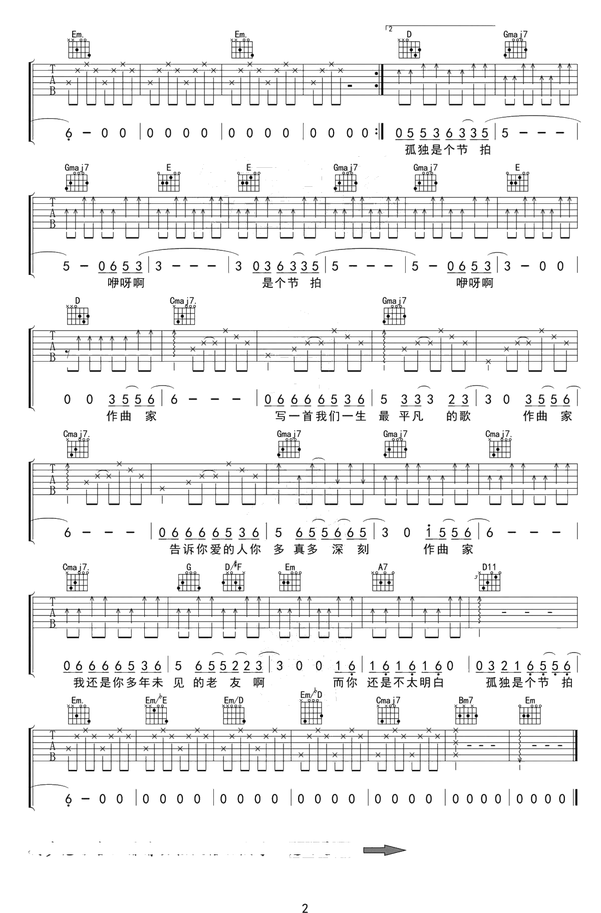 作曲家吉他谱-李荣浩-G调弹唱谱-吉他2