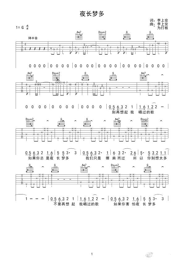 夜长梦多吉他谱 G调和弦指法 李上安1