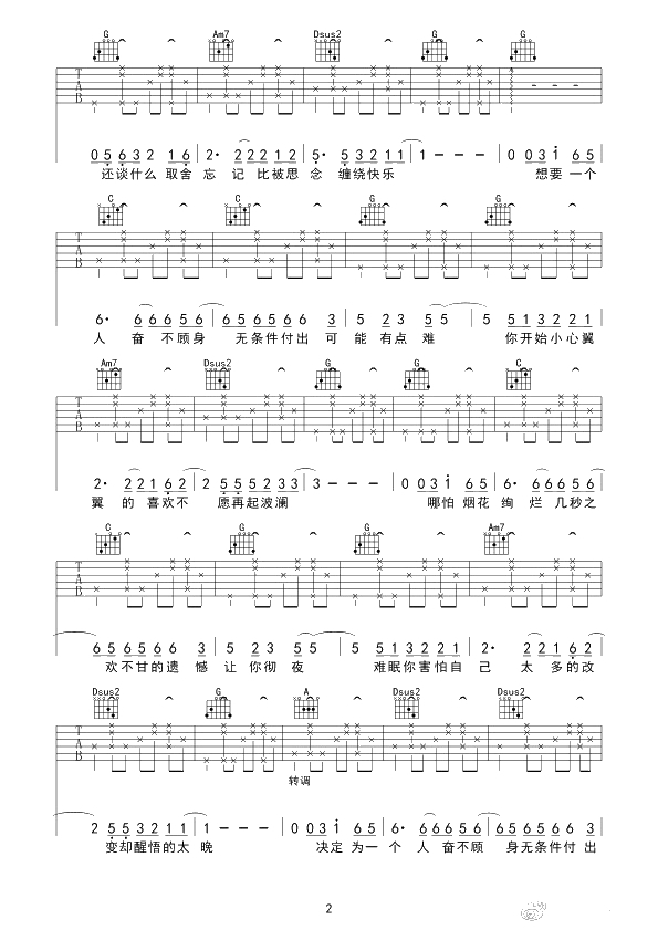 夜长梦多吉他谱 G调和弦指法 李上安2