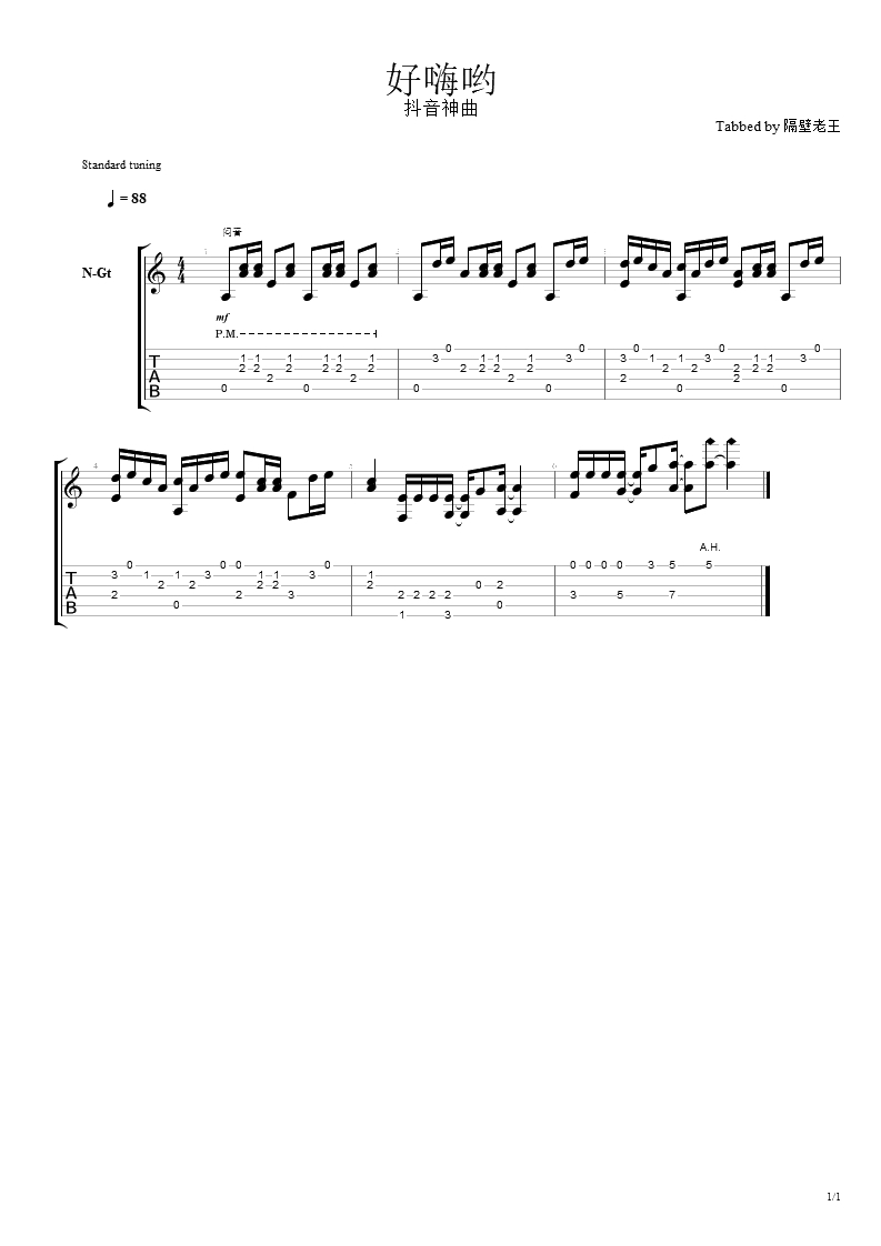 好嗨哟指弹谱 抖音神曲 吉他独奏谱1