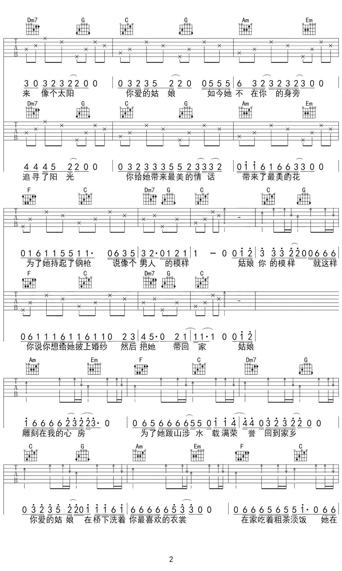 你的姑娘吉他谱 C调 隔壁老樊 高清弹唱谱2