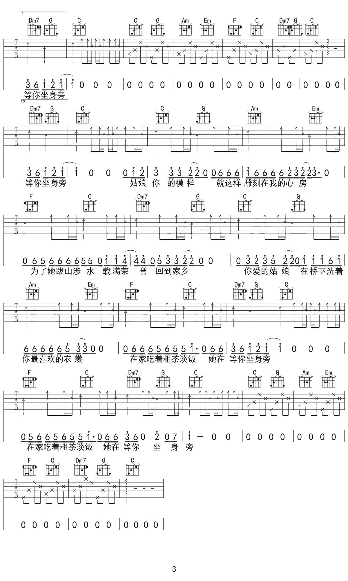 你的姑娘吉他谱 C调 隔壁老樊 高清弹唱谱3