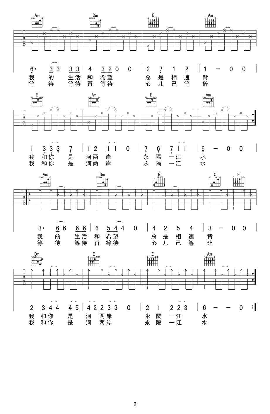 永隔一江水吉他谱 C调六线谱 王洛宾经典民谣2