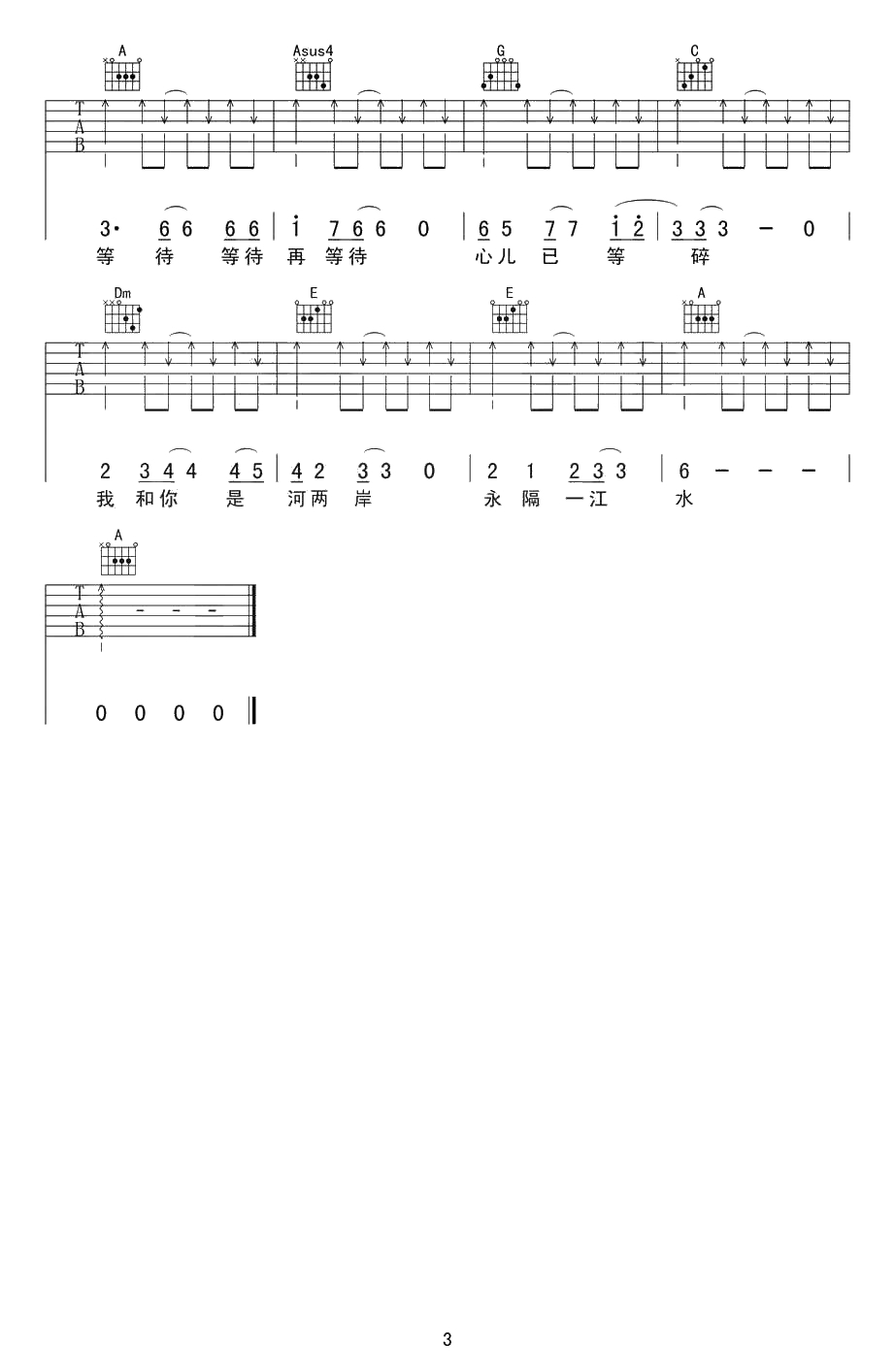 永隔一江水吉他谱 C调六线谱 王洛宾经典民谣3