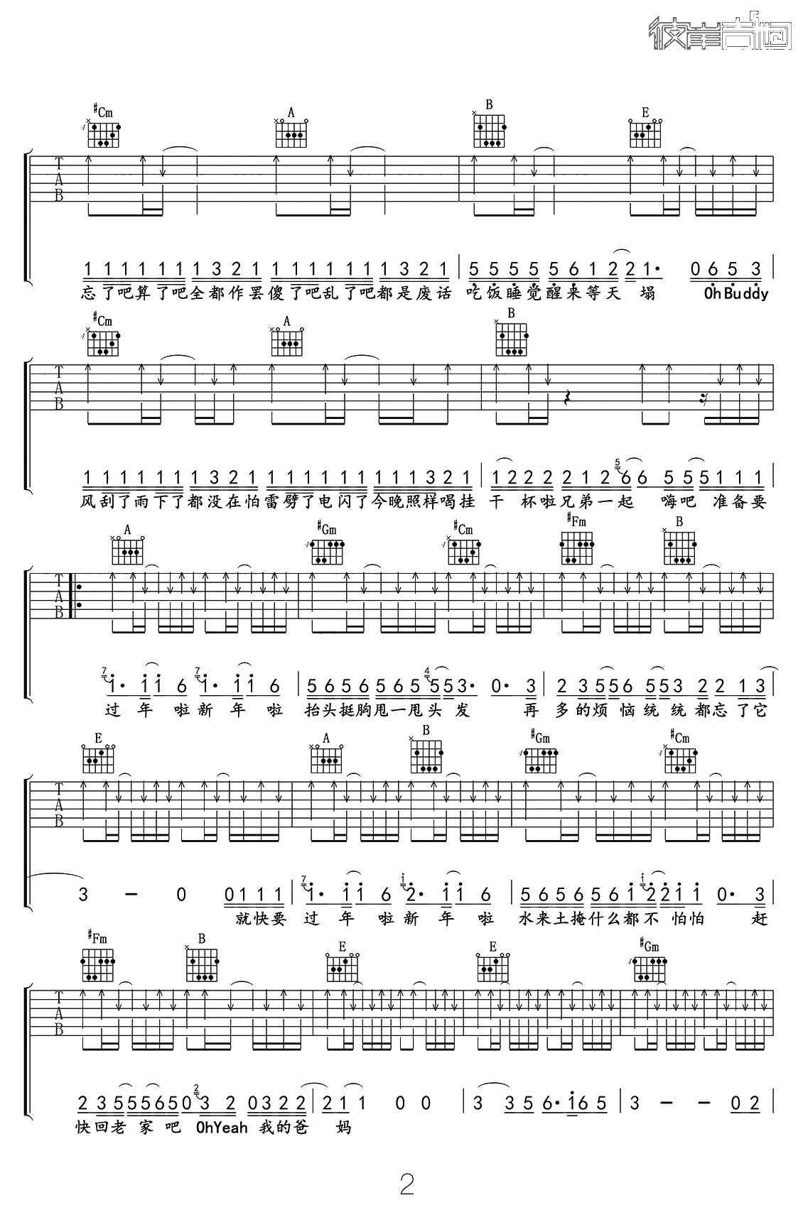 天气预爆吉他谱 筷子兄弟 电影《天气预爆》主题曲 天气预爆弹唱谱2