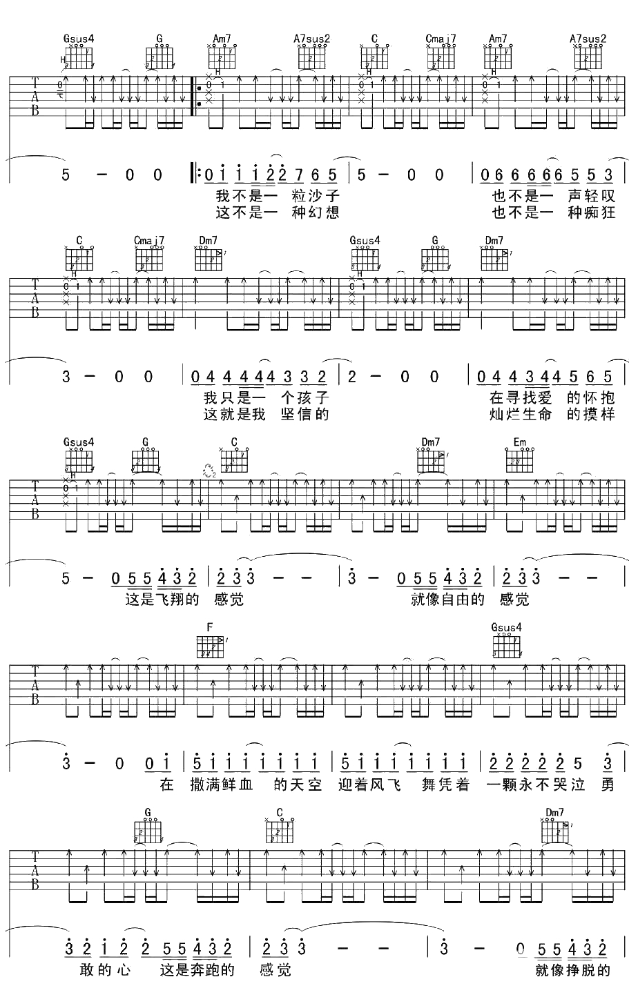 勇敢的心吉他谱-汪峰-《大圣归来》插曲-2