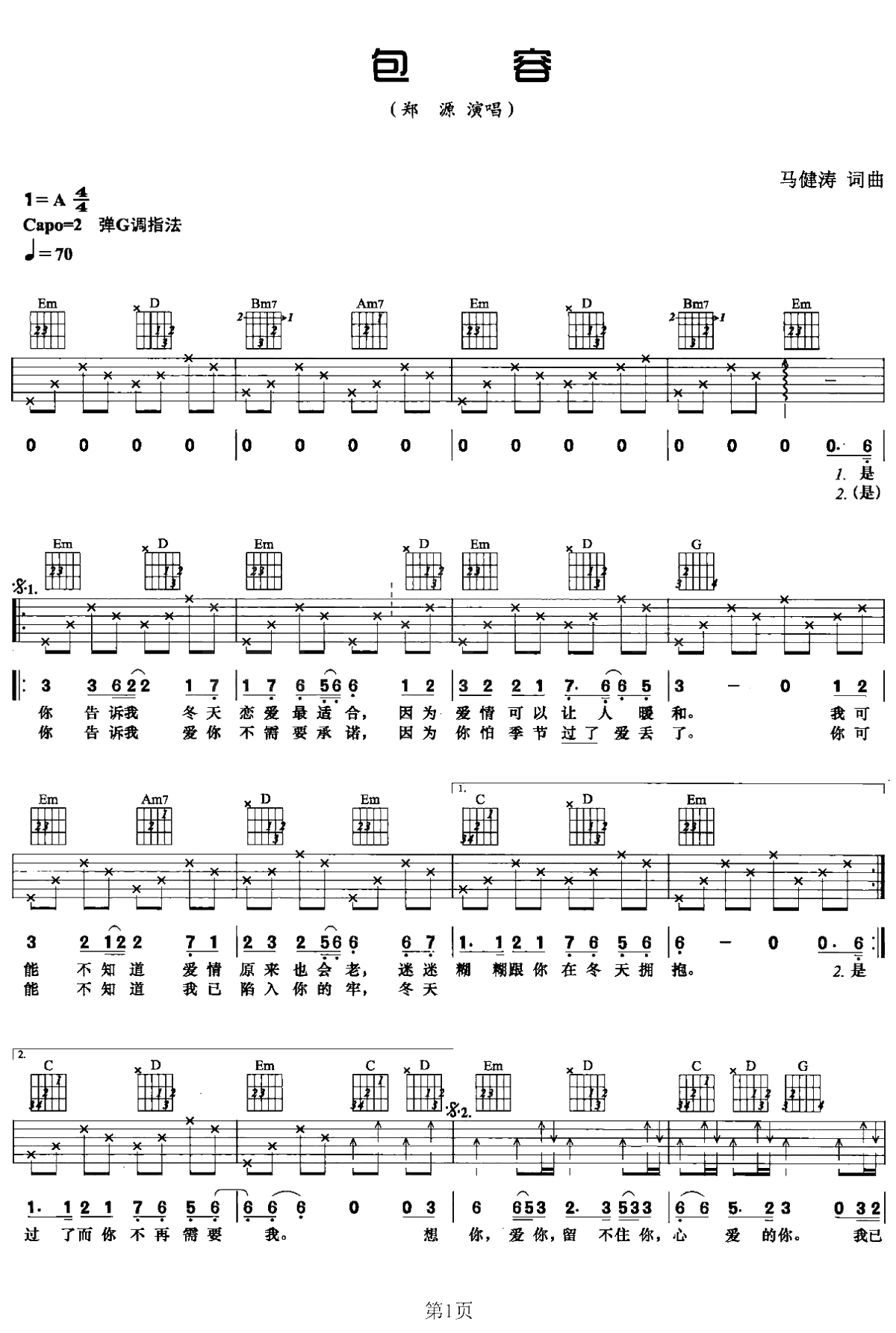 包容吉他谱 郑源 G调弹唱谱 抖音歌曲1