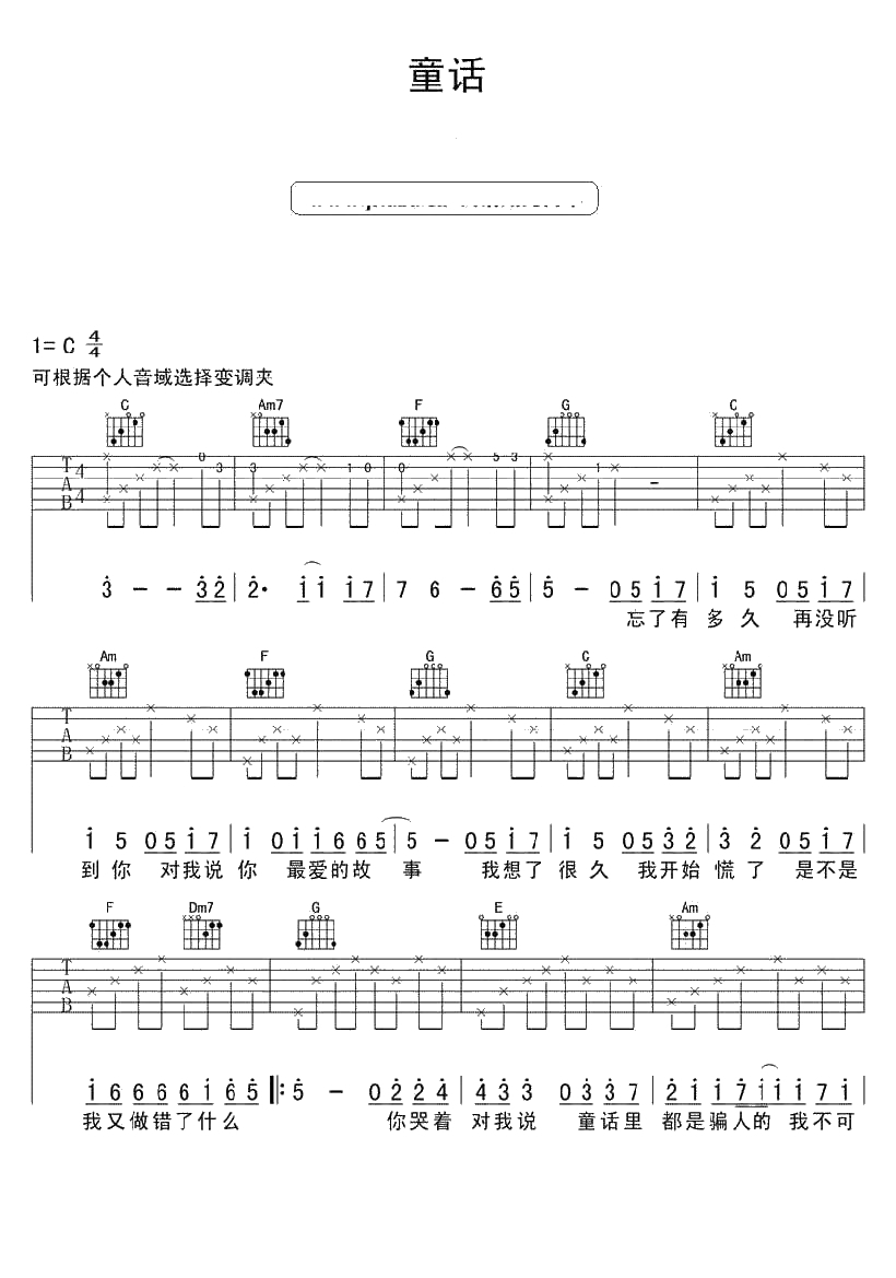 童话吉他谱-C调简单版-光良-初级弹唱吉他谱1