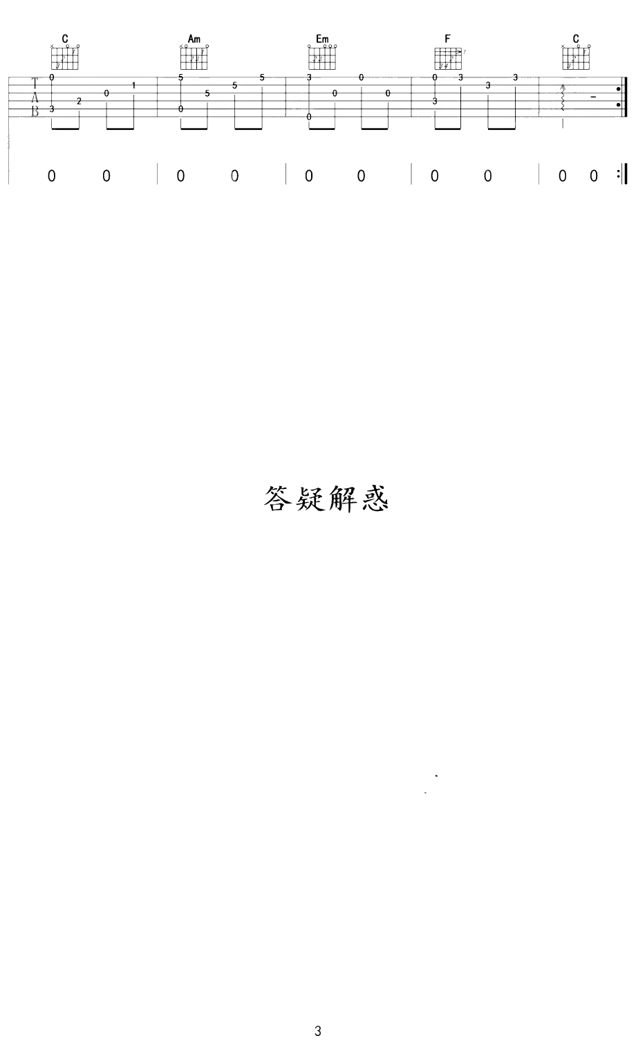 桥边姑娘吉他谱 海伦 C调弹唱谱 抖音热门歌曲3