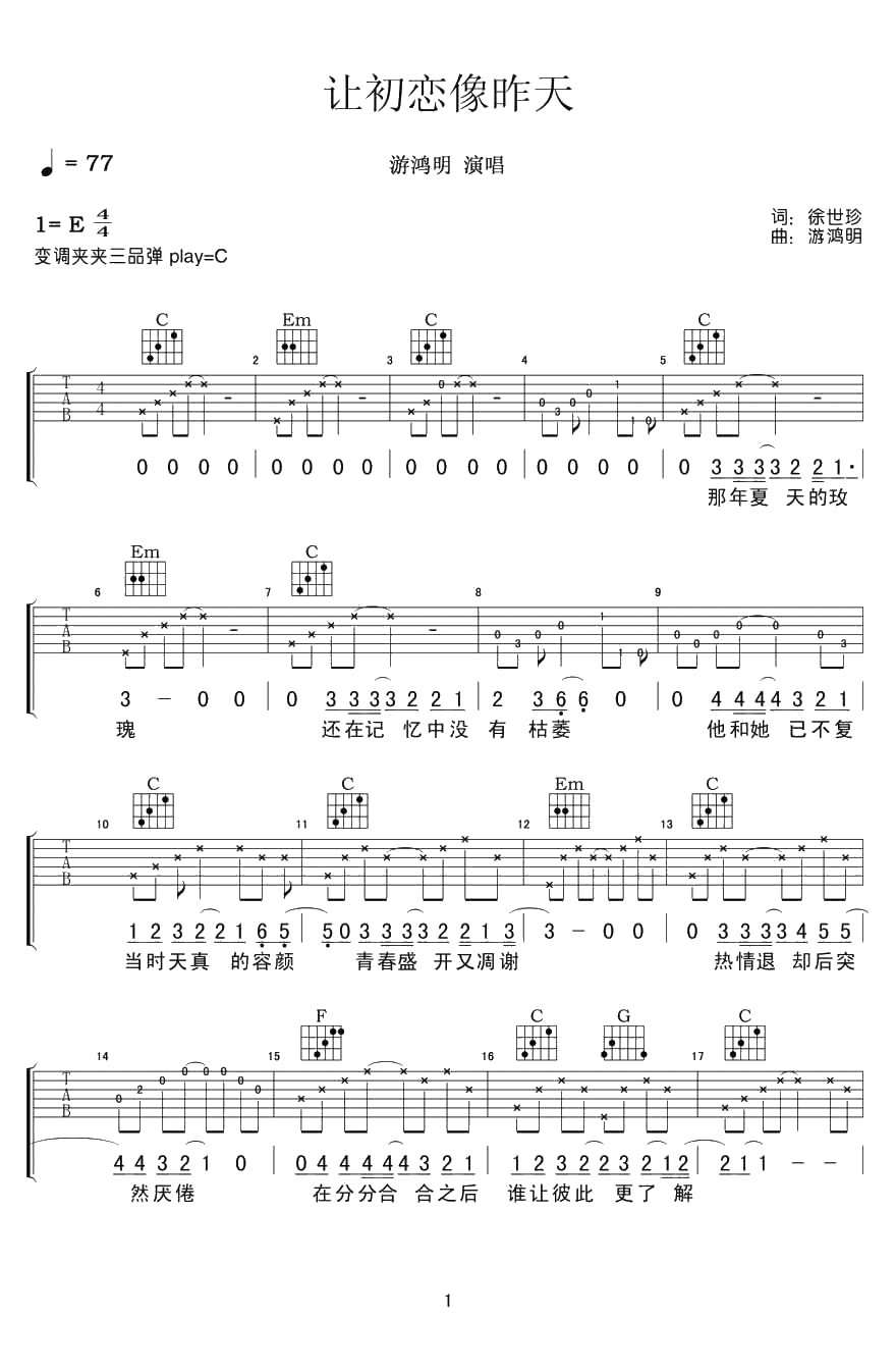 让初恋像昨天吉他谱 游鸿明 六线谱1