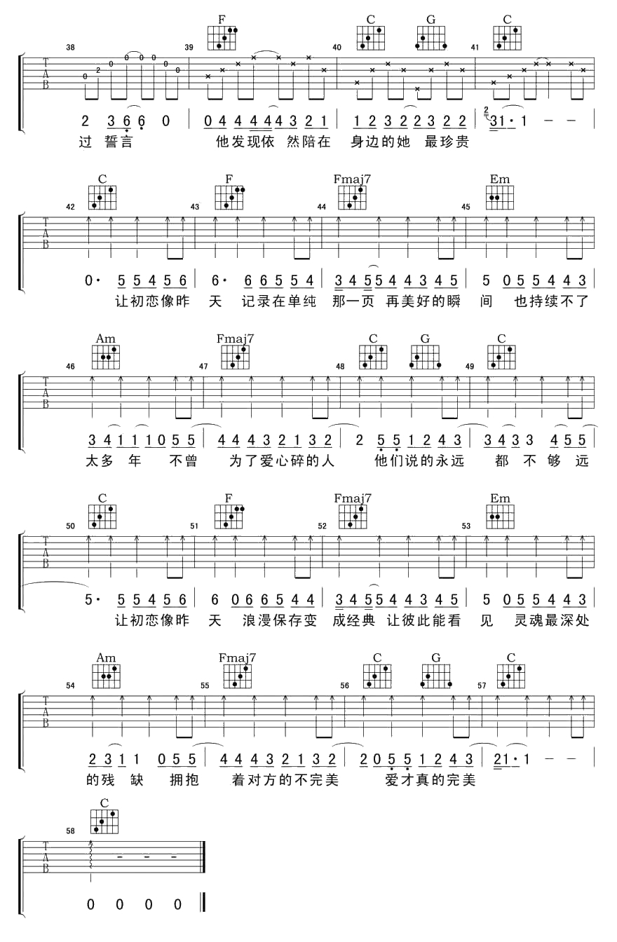 让初恋像昨天吉他谱 游鸿明 六线谱3