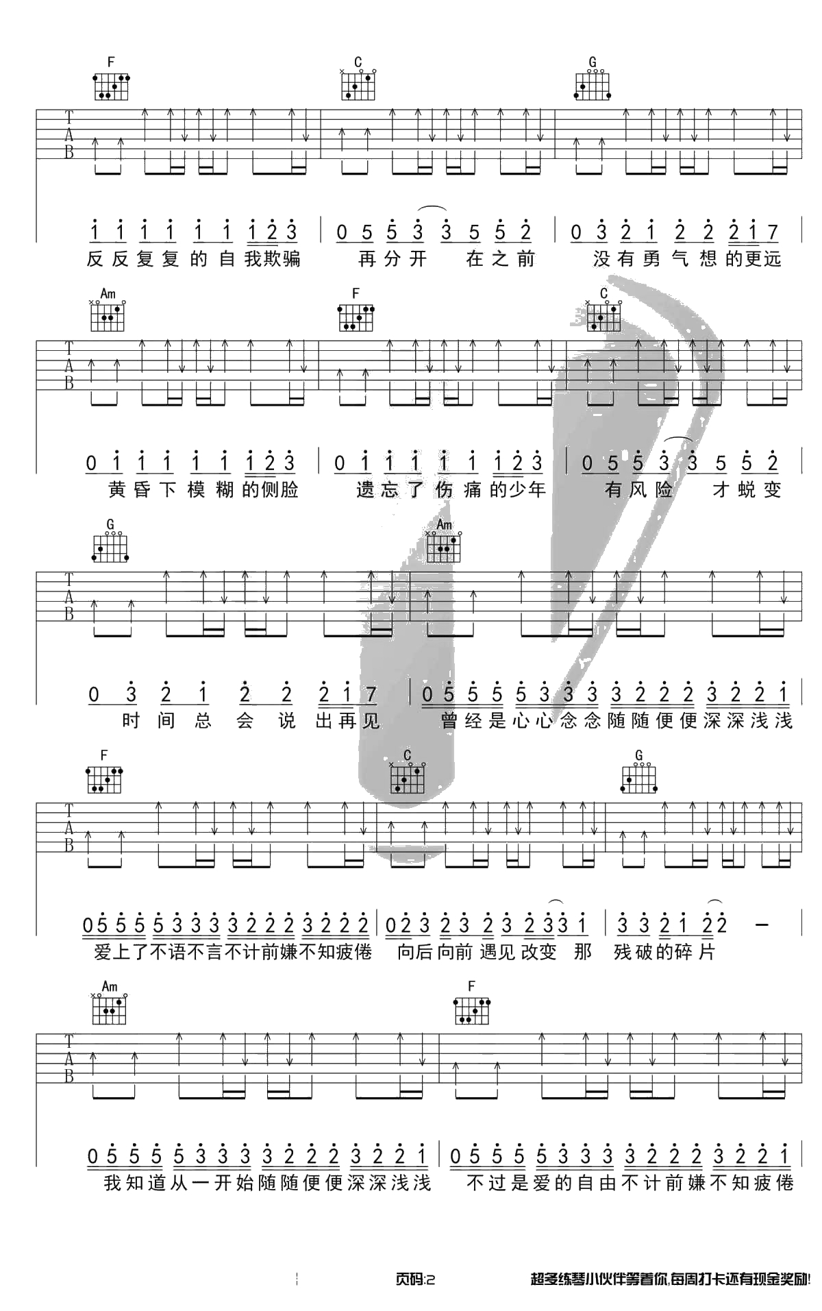 侧脸吉他谱-C调弹唱-于果-2