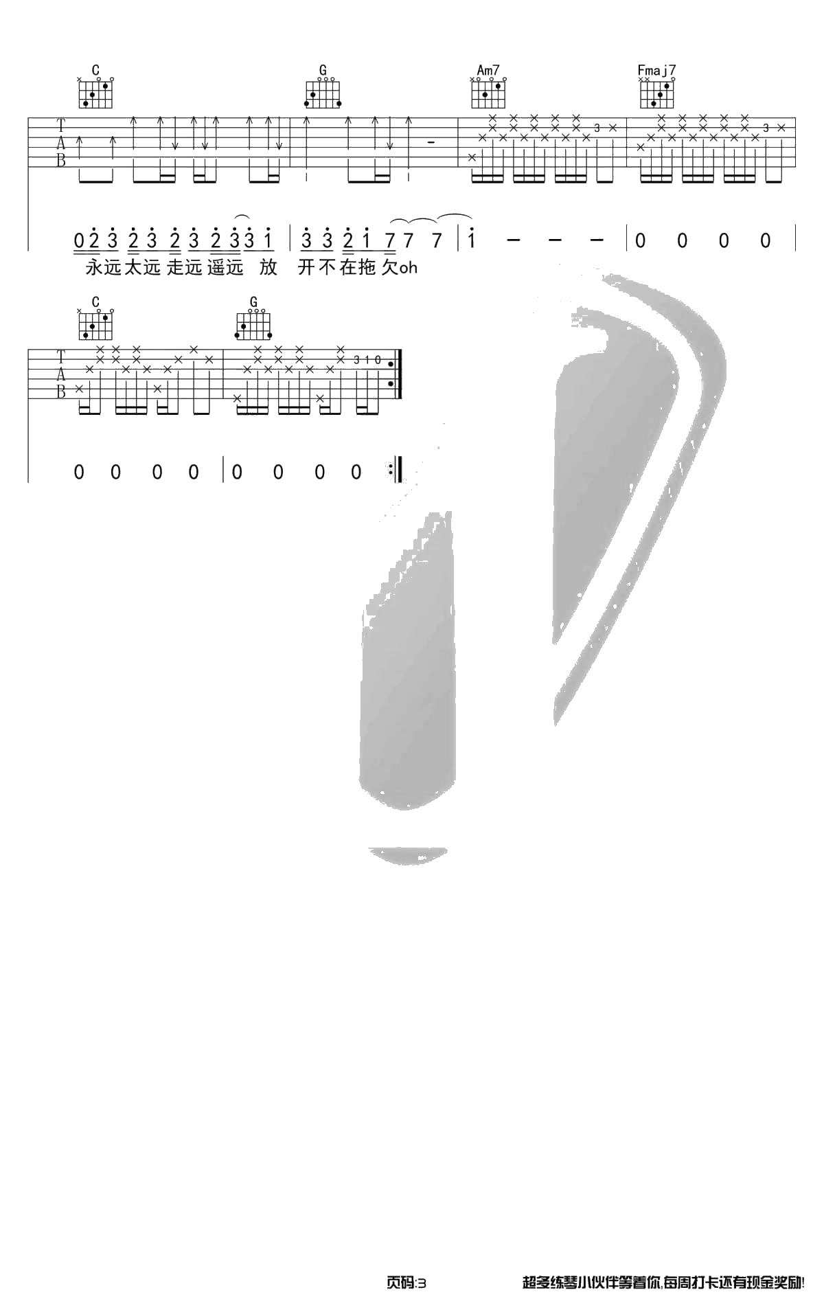 侧脸吉他谱-C调弹唱-于果-3