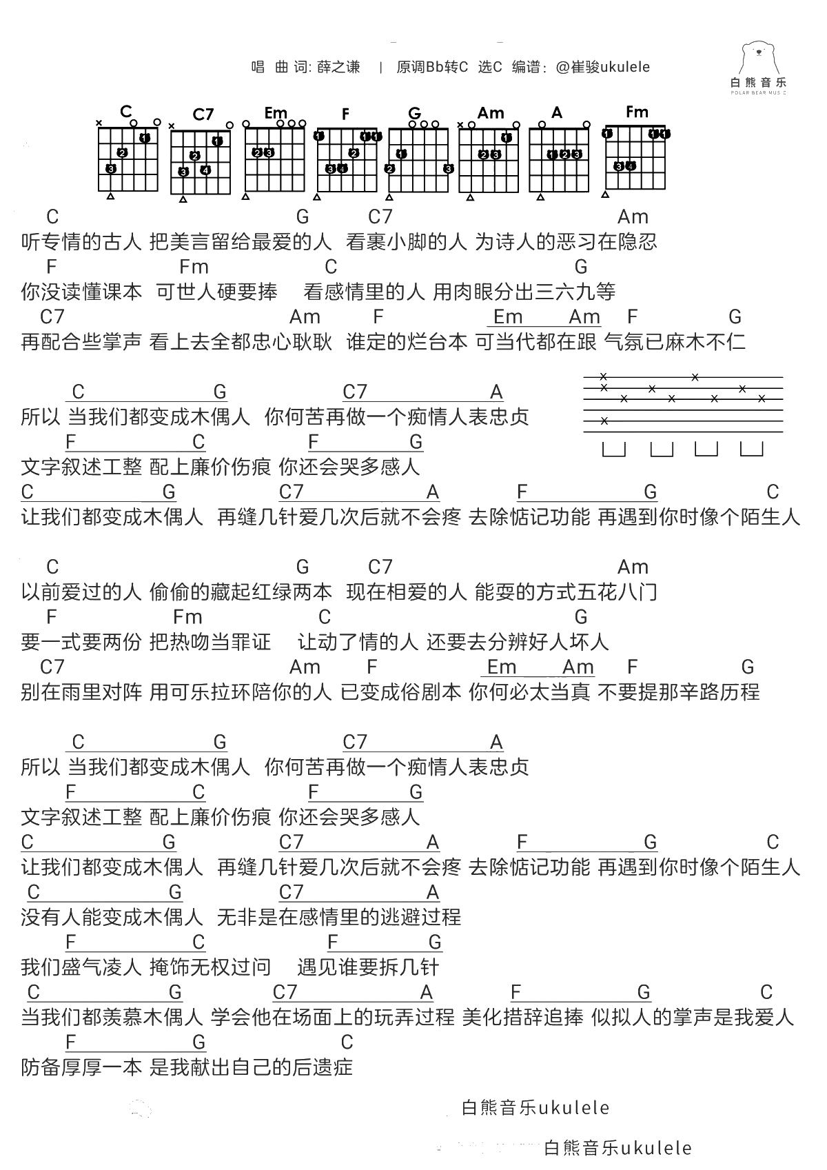 木偶人吉他谱 C调 薛之谦1