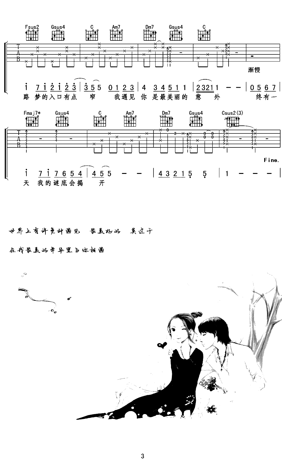 遇见吉他谱-C调完美版-孙燕姿《遇见》六线谱3