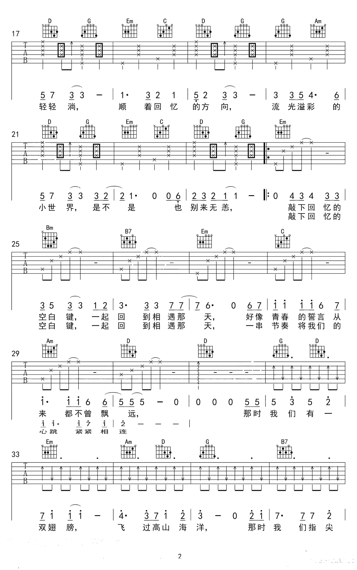 那时的我们吉他谱-A调-毛不易-QQ炫舞歌曲-2