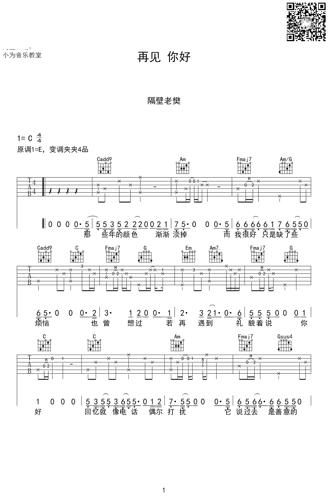 再见你好吉他谱 隔壁老樊C调 高清1