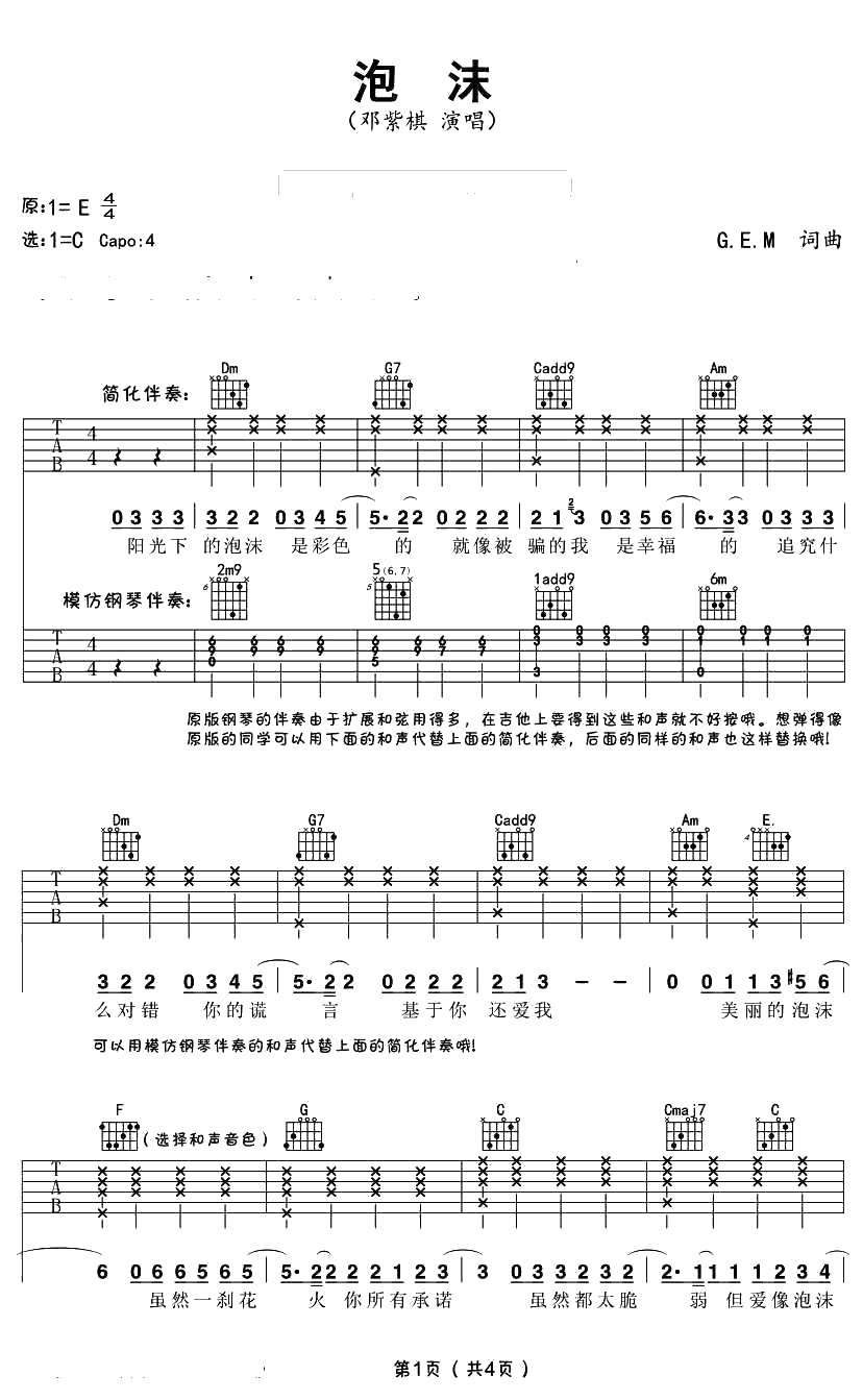 泡沫吉他谱C调-GEM鄧紫棋-1