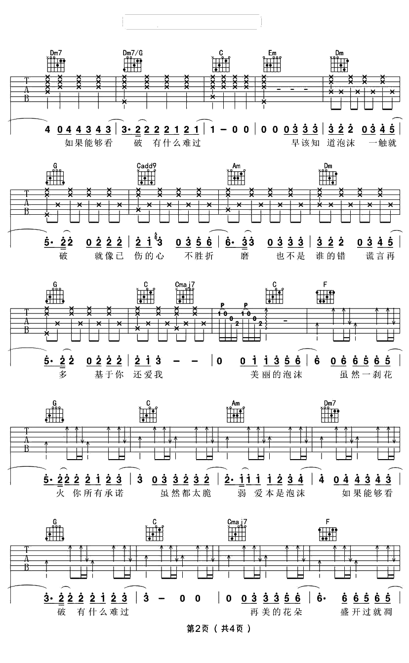 泡沫吉他谱C调-GEM鄧紫棋-2