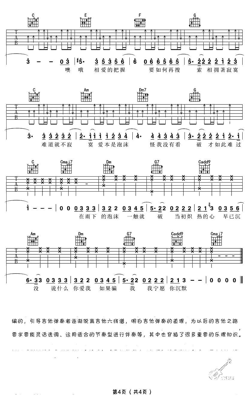 泡沫吉他谱C调-GEM鄧紫棋-4