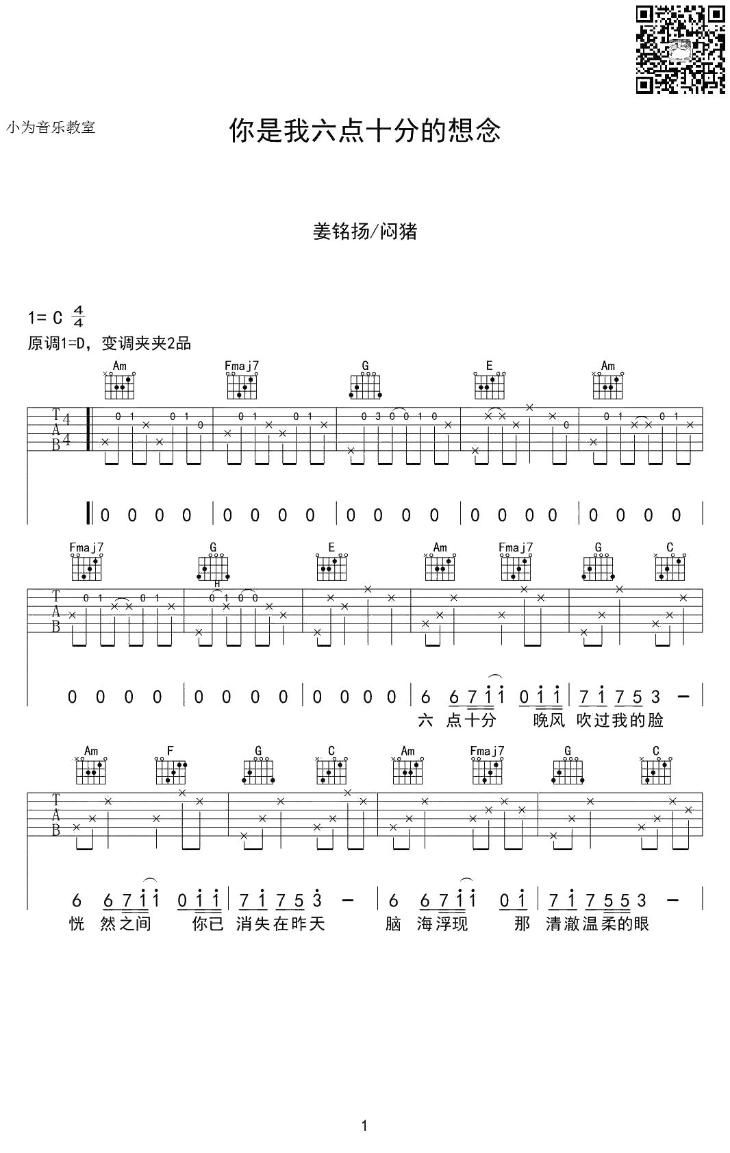 你是我六点十分的想念吉他谱-C调弹唱谱-姜铭杨闷猪1