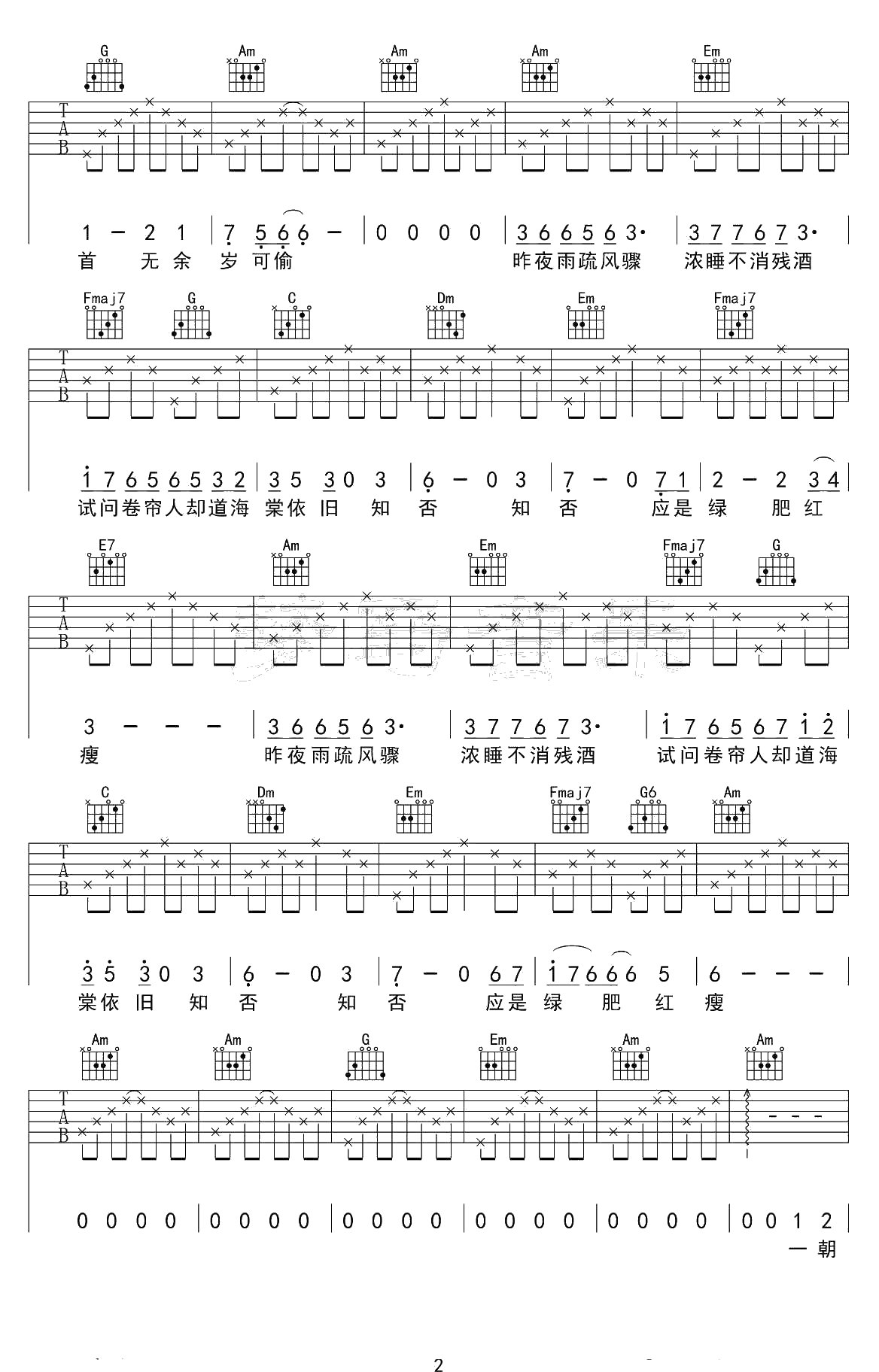 知否知否吉他谱_C调弹唱谱_胡夏/郁可唯2
