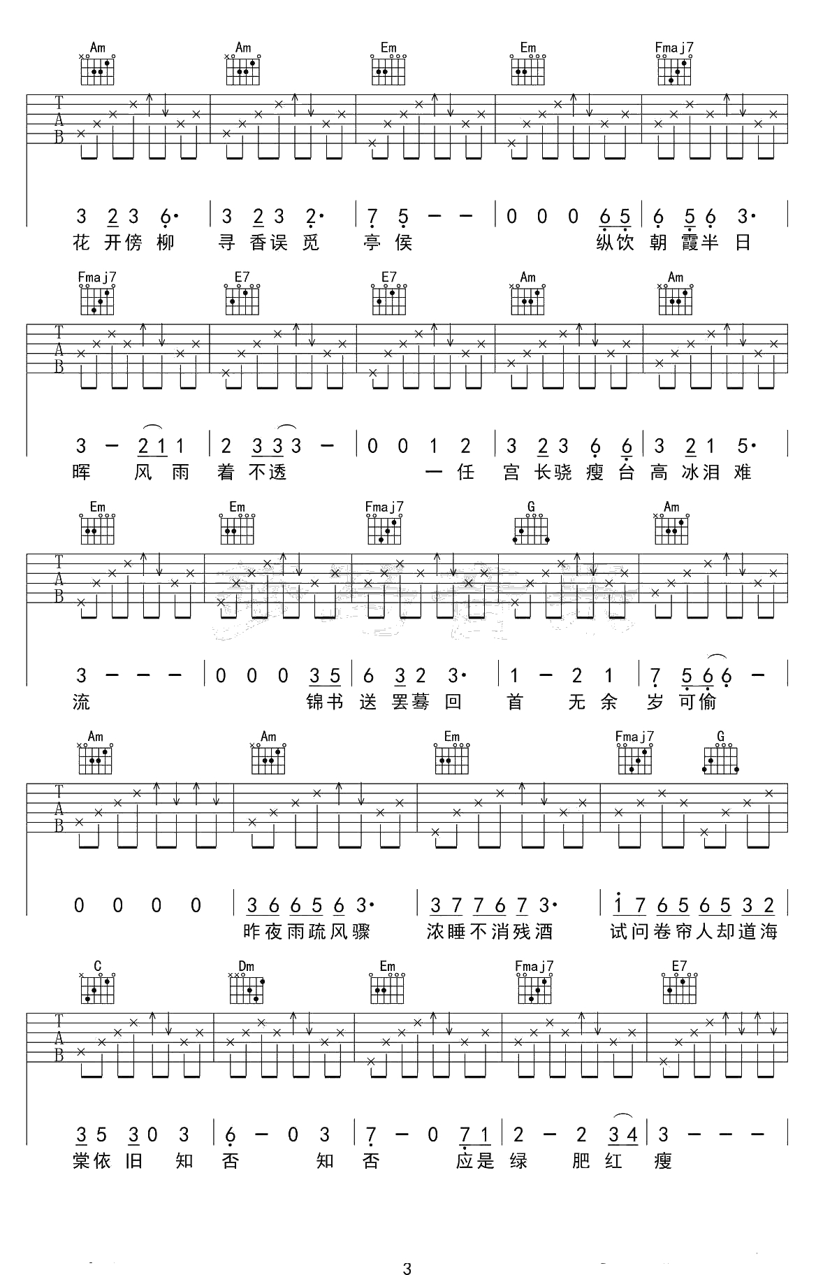 知否知否吉他谱_C调弹唱谱_胡夏/郁可唯3