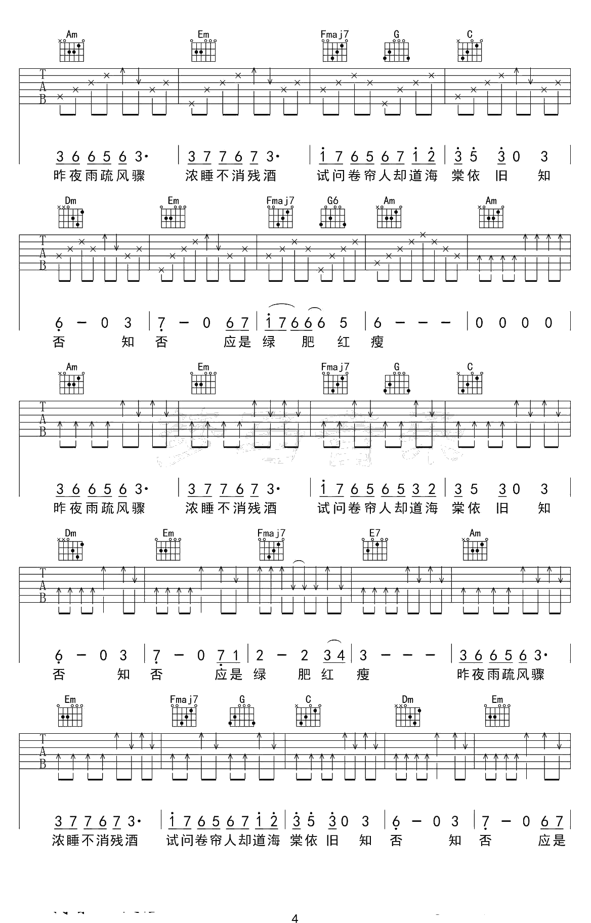 知否知否吉他谱_C调弹唱谱_胡夏/郁可唯4