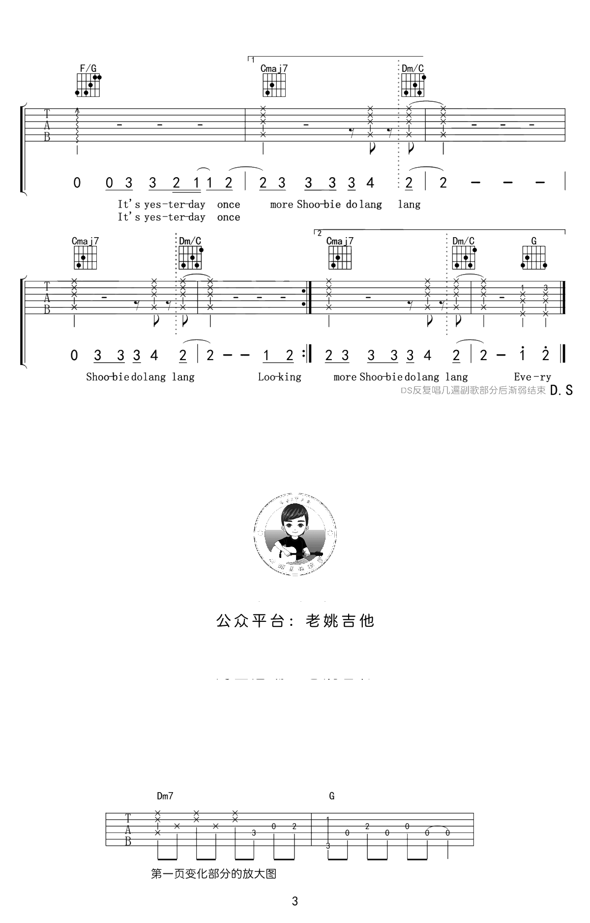昨日重现Yesterday Once More吉他谱 C调弹唱谱3