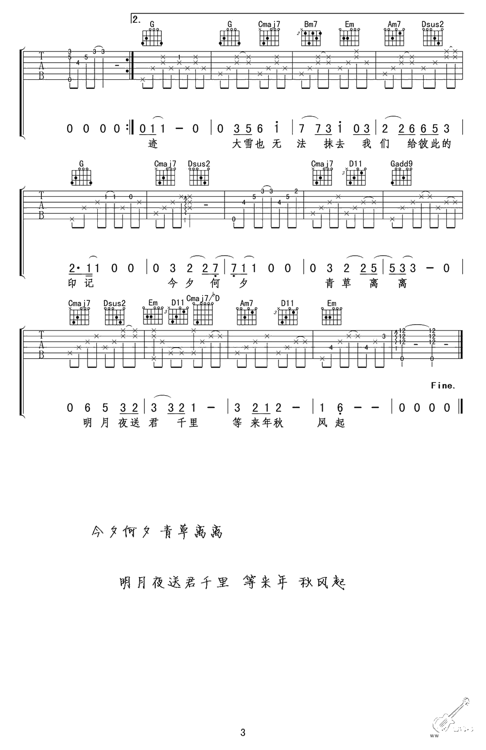 时间煮雨吉他谱-G调指法-吴亦凡-吉他谱男生版3