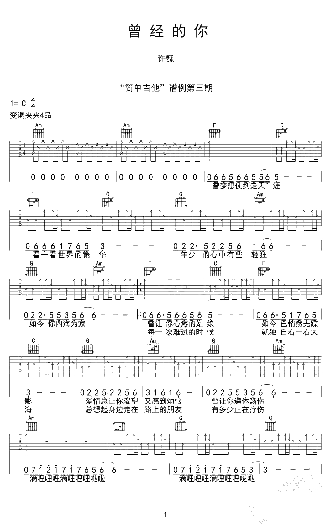 曾经的你吉他谱-许巍-C调弹唱()1