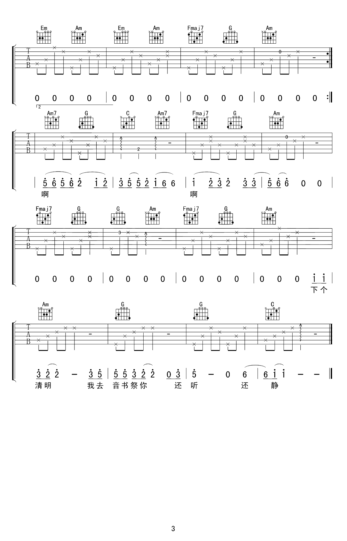 胡广生吉他谱 任素汐 C调弹唱谱 电影《无名之辈》主题曲3