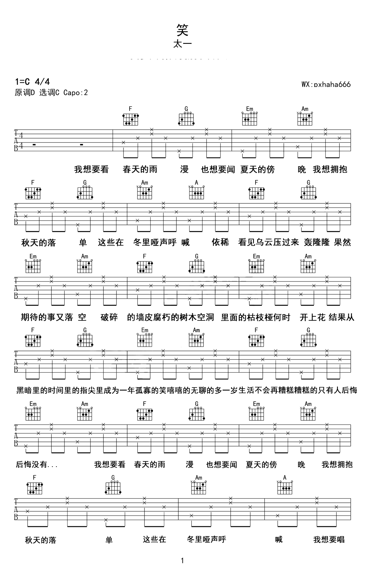 笑吉他谱 C调原版弹唱 太一 六线谱1