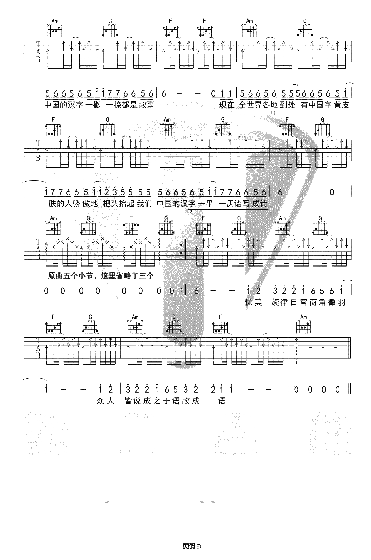 生僻字吉他谱 C调摇滚节奏 陈柯宇 高清弹唱谱3