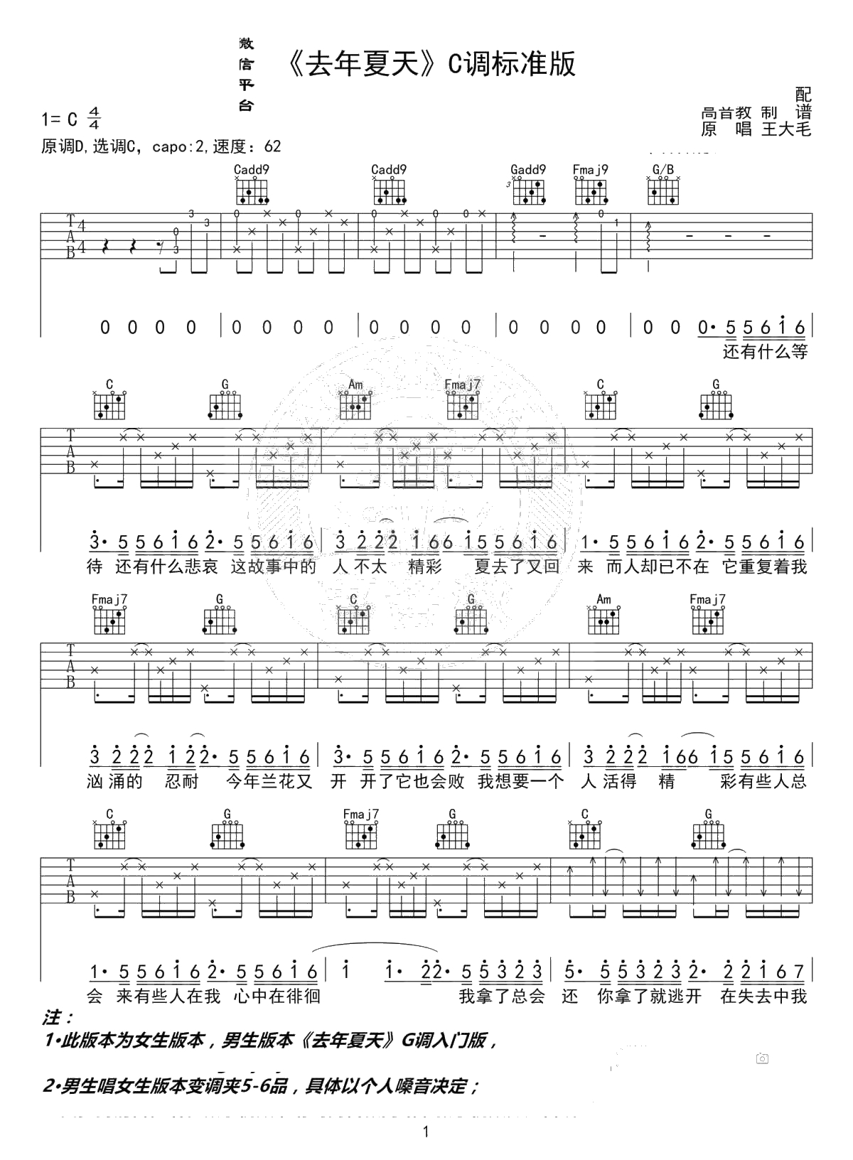 去年夏天吉他谱-王大毛-C调女生版-抖音翻唱1