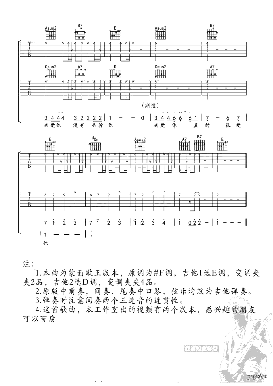 我想大声告诉你吉他谱-双吉他弹唱-蒙面歌王版本6