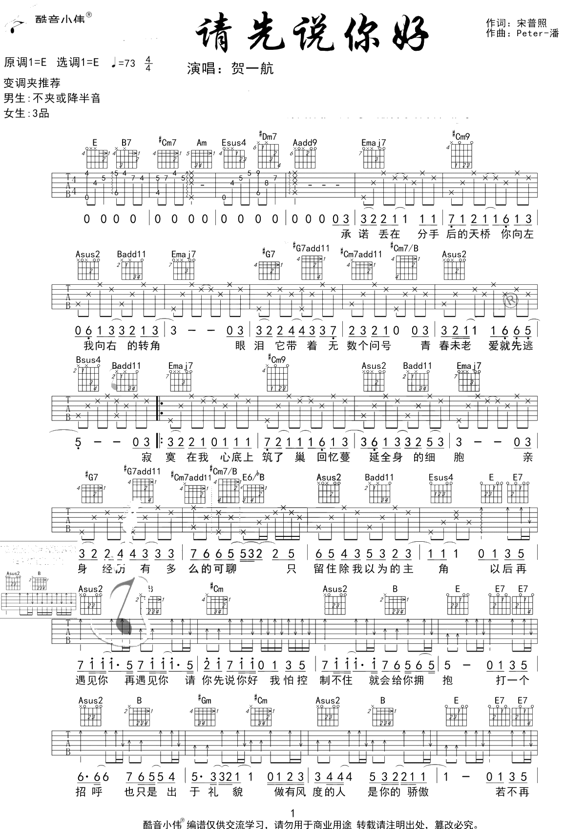 请先说你好吉他谱-E调原版-贺一航1
